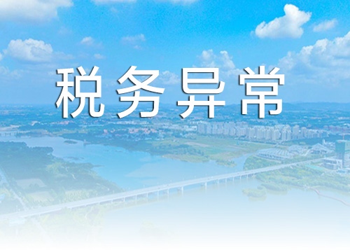 税务疑难问题处理